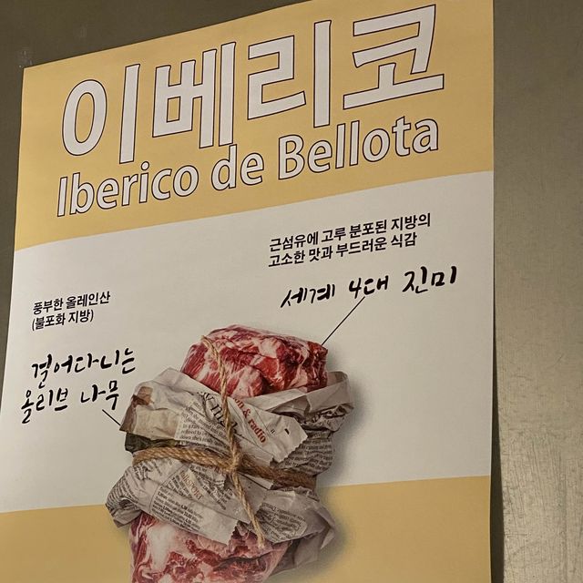 🤤 이베리코 돼지고기가 맛있는 고깃집 ! 몽미 💛