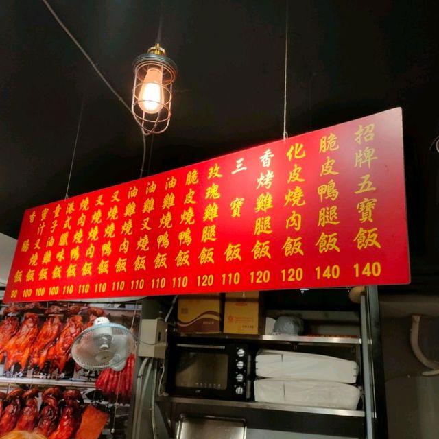 松山區-祥鳳港式燒臘