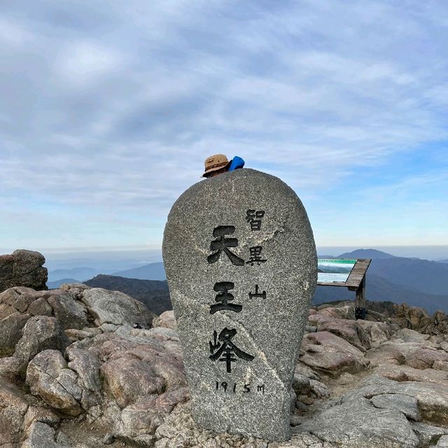 [등산] 산중의 산, 지리산 천왕봉
