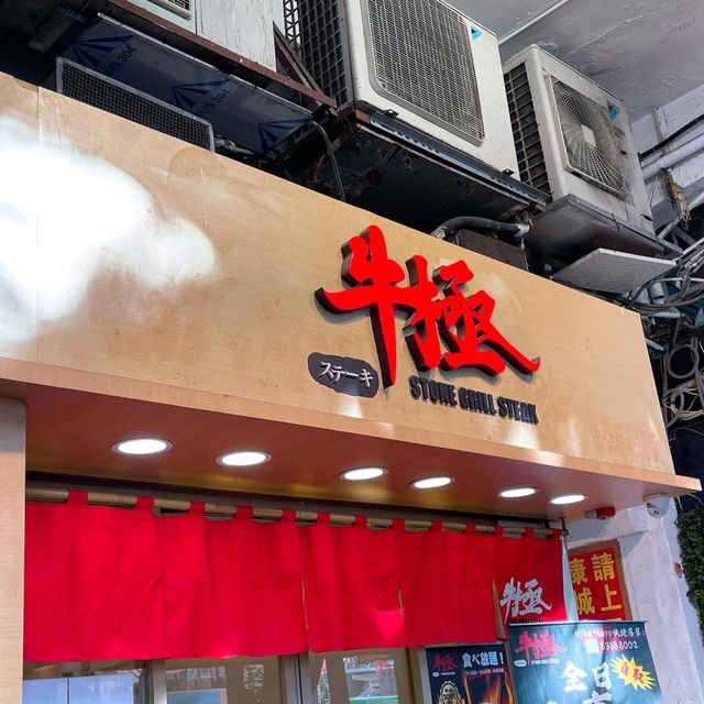 荃灣｜價錢超級親民😍