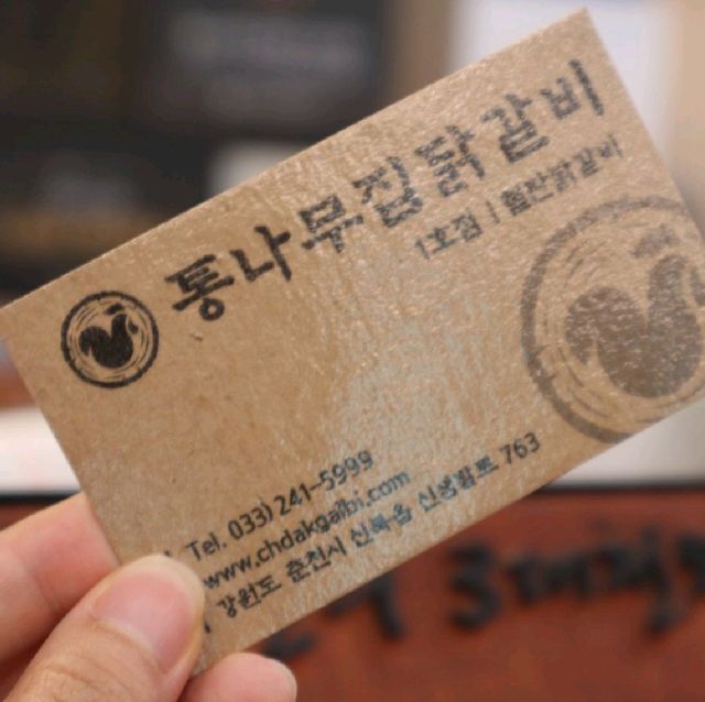 소문대로 맛집 인정 '통나무집 닭갈비'