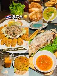🇹🇭泰好食😋Encore完再Encore之選