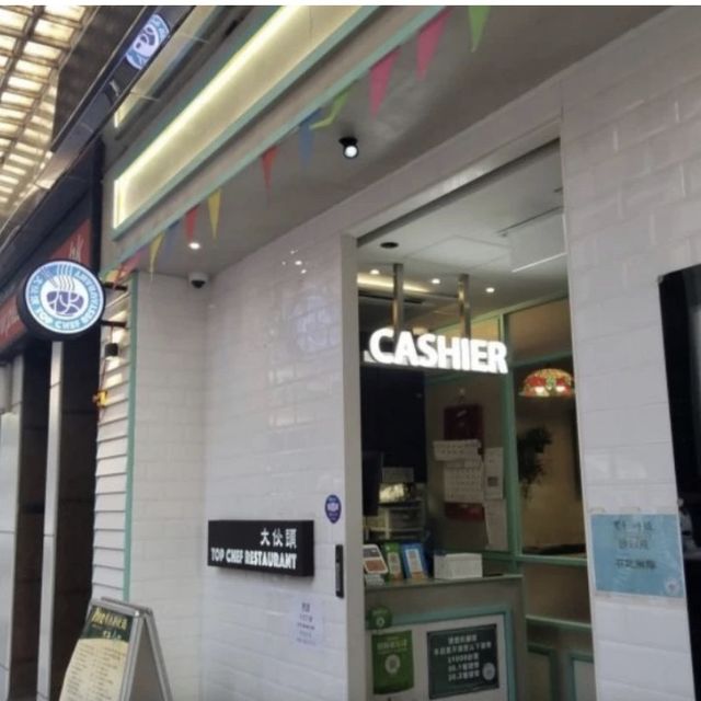 土瓜灣小清新茶餐廳