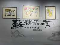 😍領略傳統文化：「蘇韻流芳」國畫👩🏻‍🎨