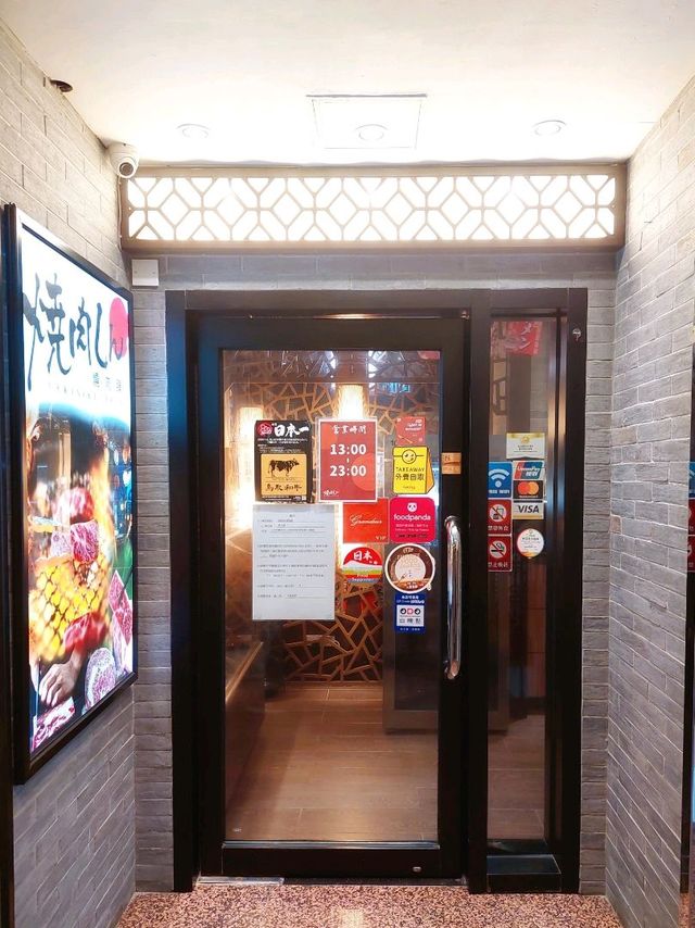 尖沙咀 | 燒肉臻 | 享受清酒吃高質燒肉