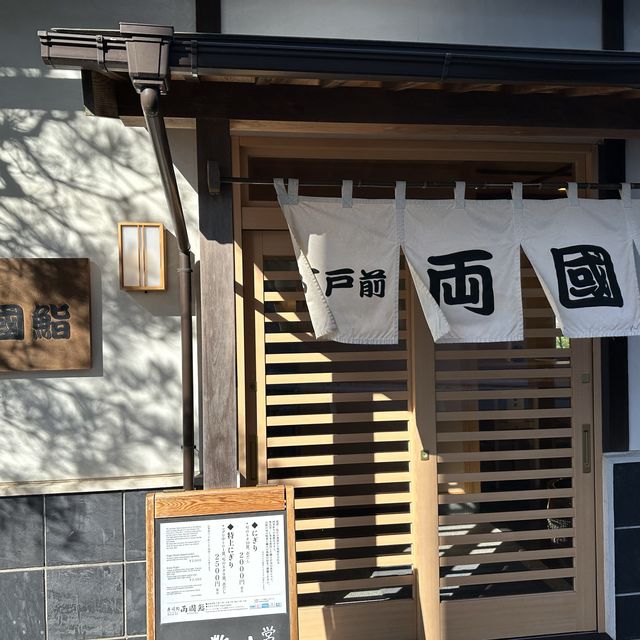 【島根】島根県立美術館とお寿司