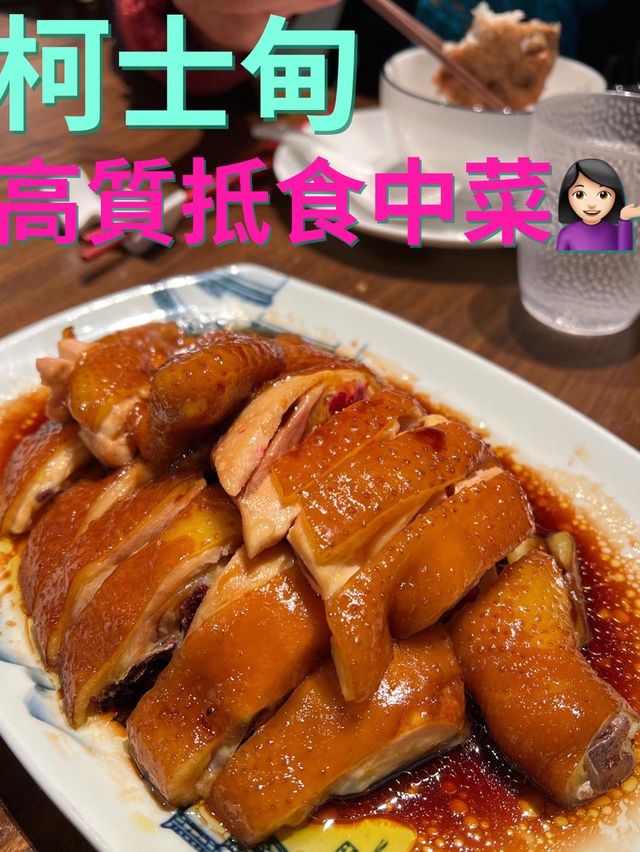 遊走於亭內中菜