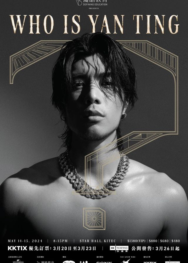 周殷廷演唱會2024香港站 | 九龍灣國際展貿中心 匯星