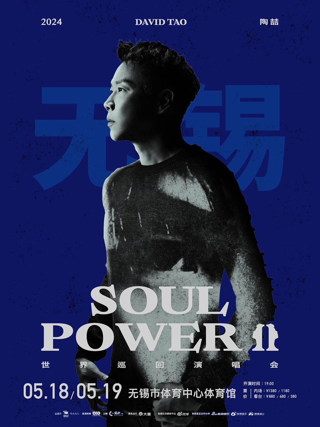 2024 陶喆 Soul Power II 世界巡迴演唱會-無錫站｜演唱會 | 無錫體育中心體育館