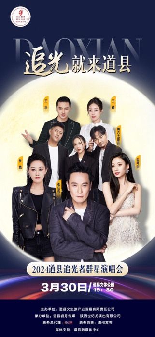 2024道縣追光者羣星演唱會|演唱會 | 永州市道縣體育場