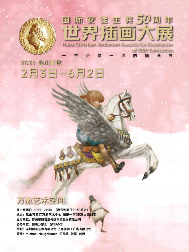崑山·「崑山首展」國際安徒生獎50週年世界插畫大展（一生必看一次的插畫展）|展覽休閒 | 崑山萬象匯