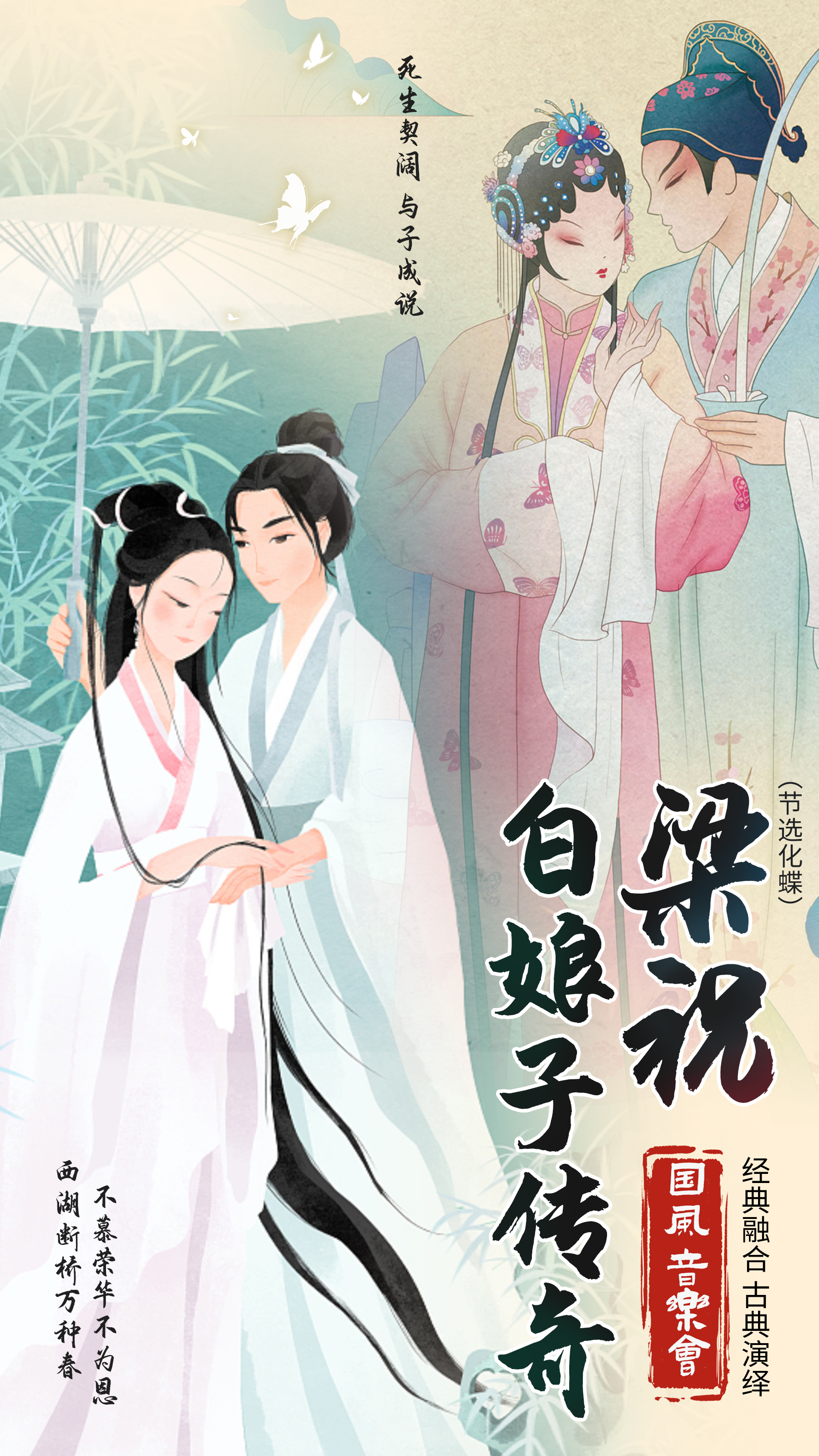 《梁祝&青城山下白素貞》中西合璧國風音樂會-常州武進站｜音樂會 | 橙天嘉禾影城(常州武進吾悦CINITY店)