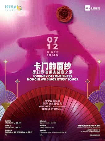 卡門的面紗——吳虹霓演唱吉普賽之歌｜音樂會 | 捷豹上海交響音樂廳-演藝廳