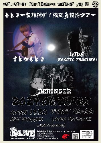 もとき一家旗揚げ!構成員獲得ツアー さとうもときのチケット(島根県・2024/6/21(金)) | ALIVE
