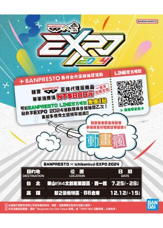 BANPRESTO X 一番賞 EXPO 2024 高雄 | 駁二藝術特區