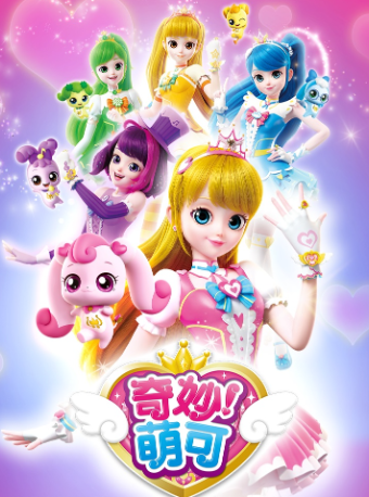 正版授權奇幻動漫舞台劇《奇妙萌可之魔法歌舞節》｜兒童親子 | 未來劇院