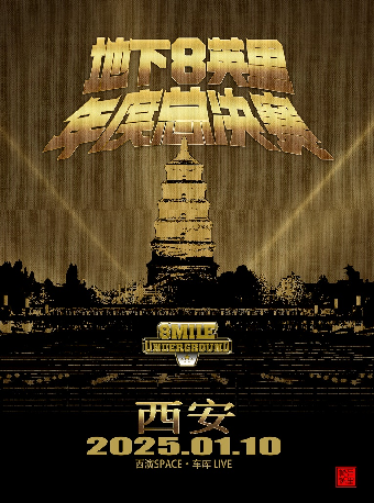 地下8英里 年度總決賽 地下八英里｜演唱會 | 西演SPACE·創意谷展演中心·車庫LIVE