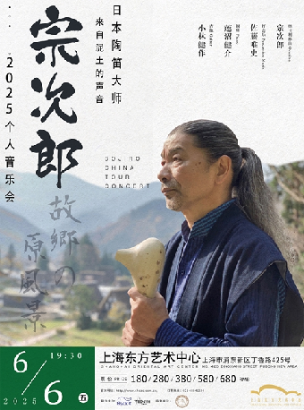 故鄉的原風景--日本陶笛大師宗次郎個人音樂會｜音樂會 | 東方藝術中心-音樂廳