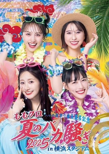 ももいろクローバーZ ハマの夜祭り番長襲名記念 ももクロ夏のバカ騒ぎ2025 in 横浜スタジアムのチケット(横浜・2025/8/2(土)) | 横浜スタジアム