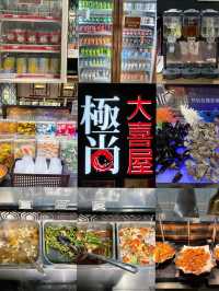  銅鑼灣日式放題之極尚大喜屋
