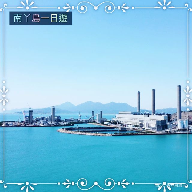 南丫島一日遊