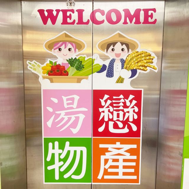 湯戀物產｜想買在地伴手禮就來這