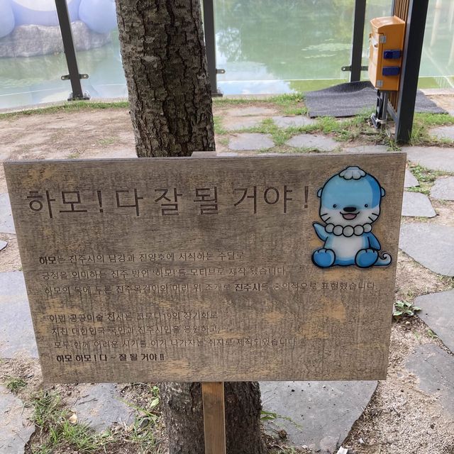 진주 금호지에는 귀염둥이 마스코트 하모🦭가 있어요!