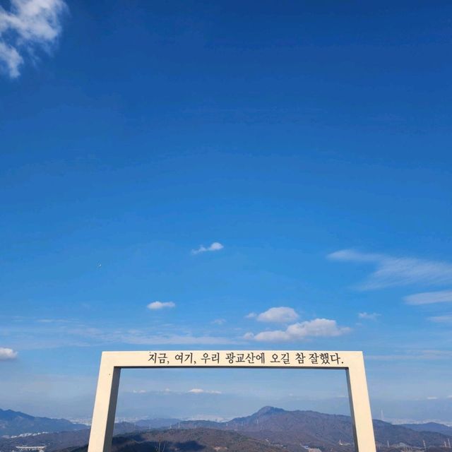 광교산 등산 /