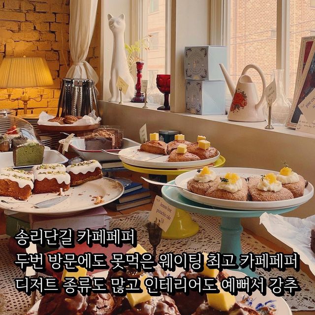 송리단길 맛집 & 카페 추천 | 트립닷컴 서울 송리단길 맛집 & 카페 추천  | 트립닷컴 서울 