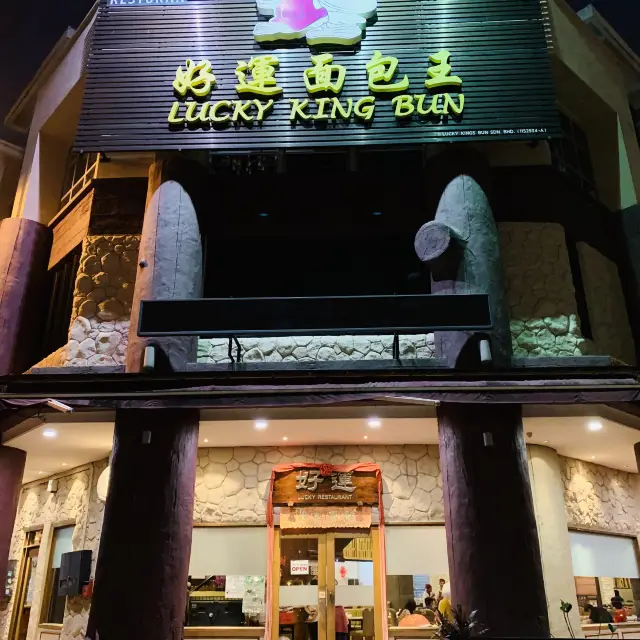 馬來西亞美食-Lucky King Bun