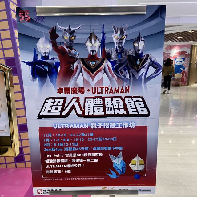 ULTRAMAN超人體驗館