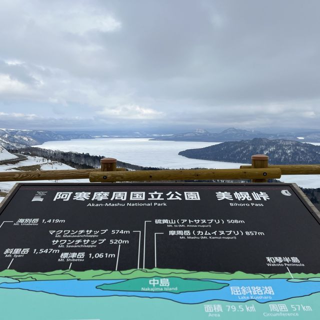 阿寒摩周国立公園