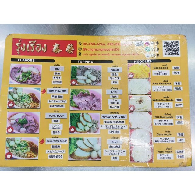 Rung Rueang Pork Noodles 🐷