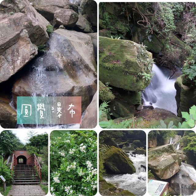 圓覺瀑布🗻台北郊遊之地
