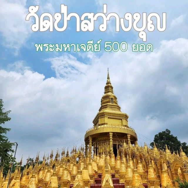 __☀️_พระมหาเจดีย์สีทอง 500 ยอด_☀️__ 