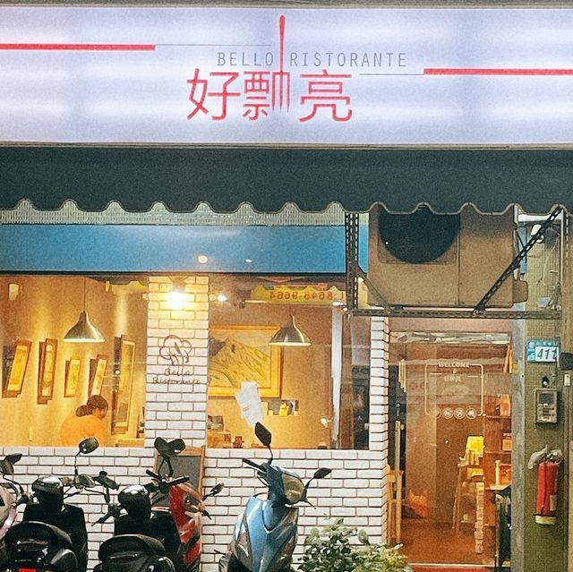 好瓢亮 🖌 低調評價物超所值的美味🍝