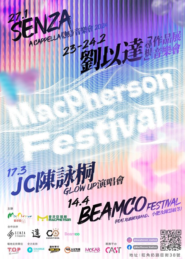 麥花臣節 X JC陳詠桐 GLOW UP演唱會2024 | 麥花臣場館