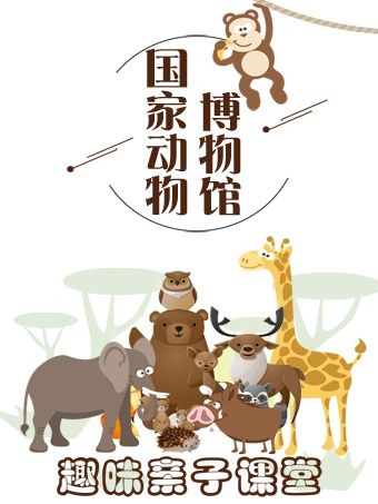 【國家動物博物館趣味親子課堂】神奇的鳥類、動物大百科、昆蟲世界—三大主題進入動物們的世界|展覽休閒 | 國家動物博物館