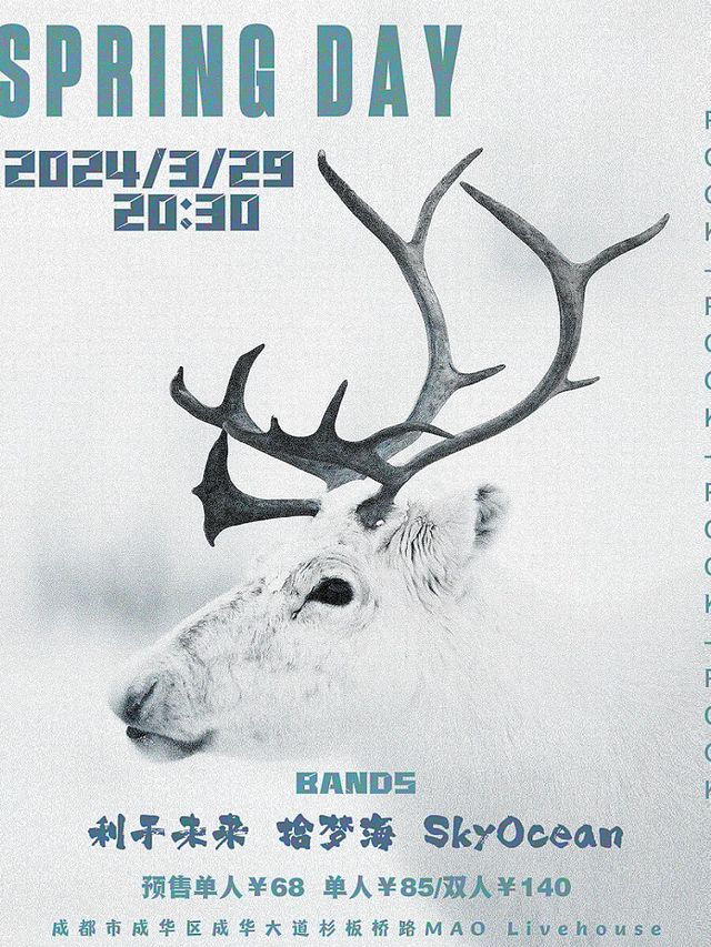 【全場暢飲】春日.Spring Day樂隊聯合演出|演唱會 | MAO Livehouse成都