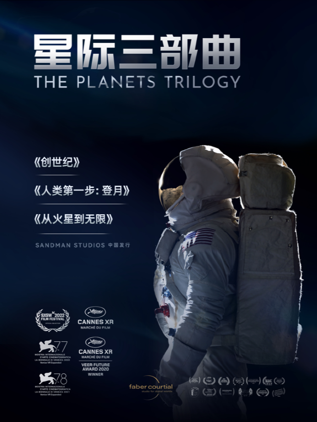 【北京雙井】《星際三部曲》360全景宇宙探索體驗|展覽休閒 | UME影城(北京雙井店)