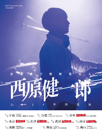 【Bad News呈現】西原健一郎 2024 巡演 珠海站｜演唱會 | 珠海樂坊Livehouse
