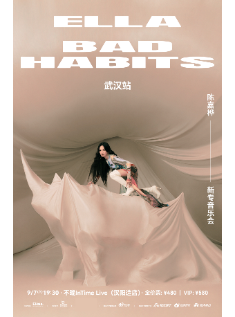 Ella陳嘉樺「BAD HABITS」新專音樂會·武漢站｜演唱會 | 不晚IN TIME LIVE