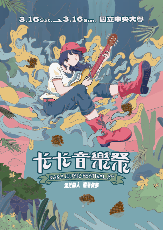 桃園市 | 2025 卡卡音樂祭 𝗞𝗔𝗞𝗔 𝗠𝗨𝗦𝗜𝗖 𝗙𝗘𝗦𝗧. | Taoyuan