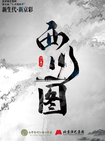 河北梆子《西川圖》｜曲苑雜壇 | 鼓樓西劇場