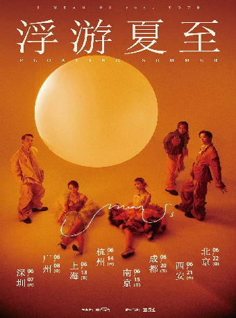 I Mean Us「浮游夏至 Floating Summer」2025巡演 深圳站｜演唱會 | MAO Livehouse深圳(海上世界)