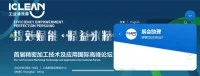 IClean Expo 2024 | Shanghai New International Expo Centre(SNIEC), Shanghai, China