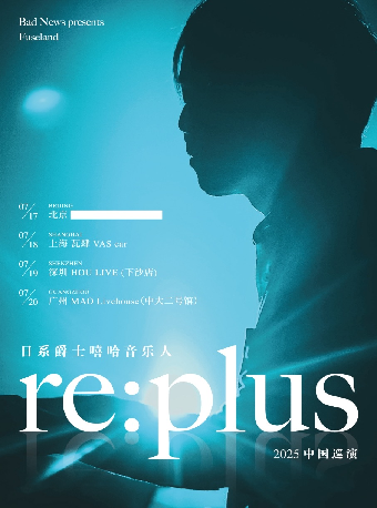【Bad News呈現】re:plus 2025 巡演 上海站｜演唱會 | 瓦肆 VAS ear(普陀滬西店)