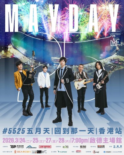 2026 五月天香港演唱會 | 五月天「回到那一天」25 週年巡迴演唱會香港站 | 2026 MAYDAY #5525 LIVE TOUR IN HONG KONG | 香港啟德主場館