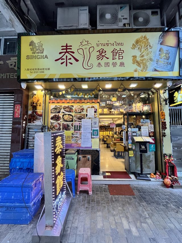💕 九龍城地道泰菜