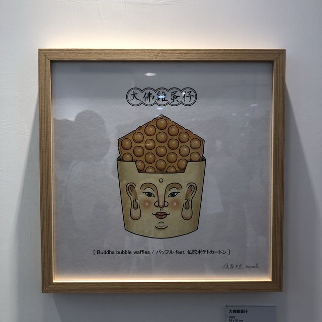 《妙想天開》作品畫展🎨梗有一幅逗你發笑😂